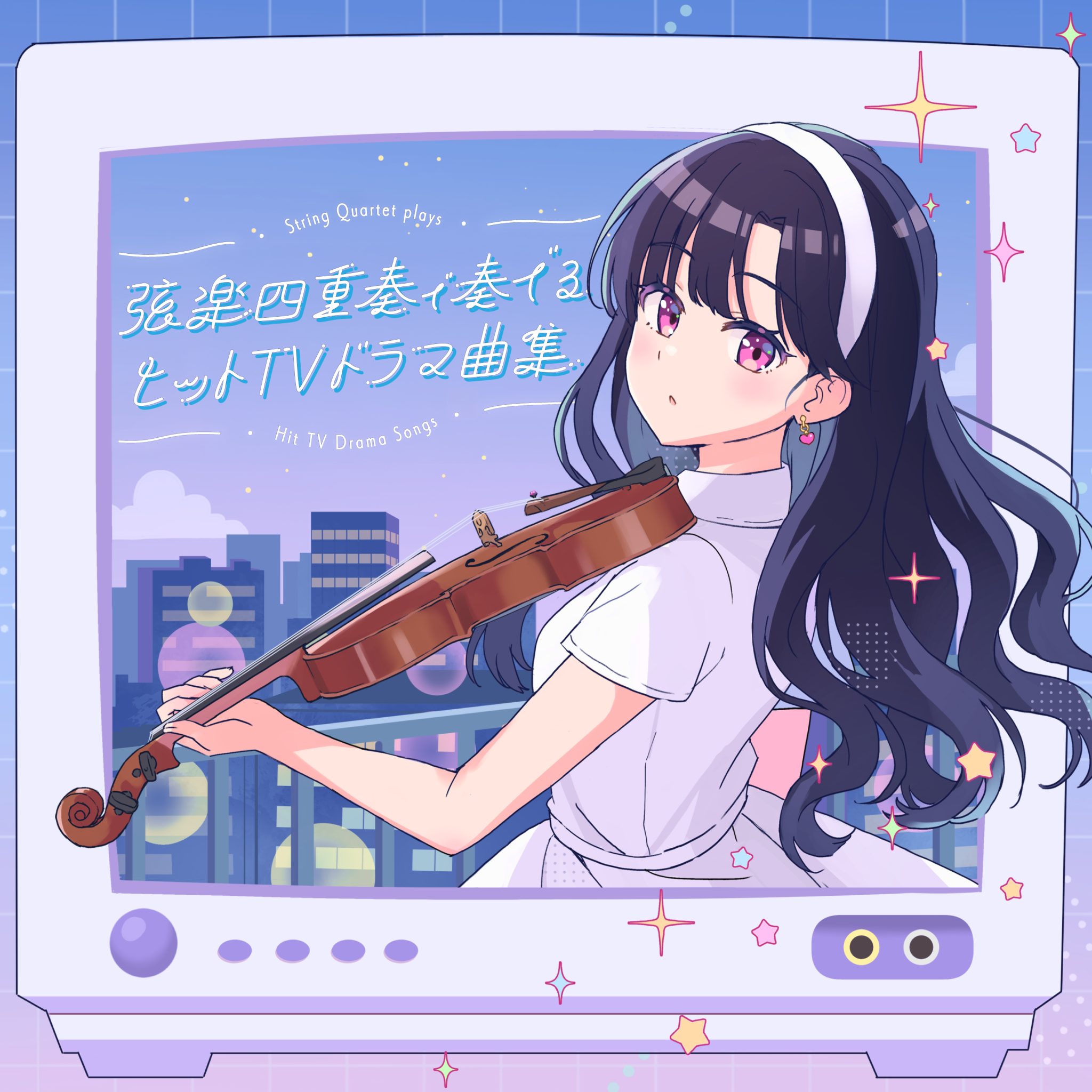 弦楽四重奏で奏でる ヒットTVドラマ曲集